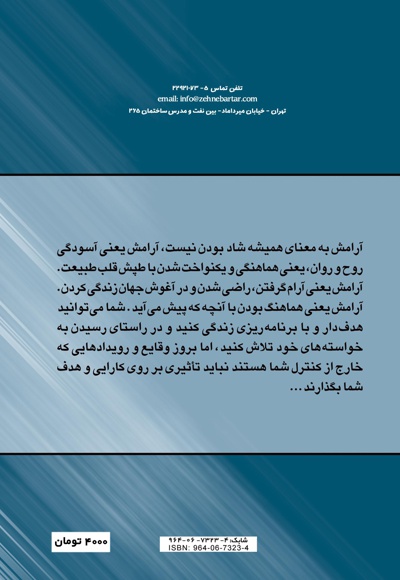 12 گام تا آرامش کامل